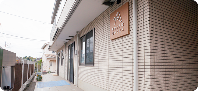 あかとんぼ保育園